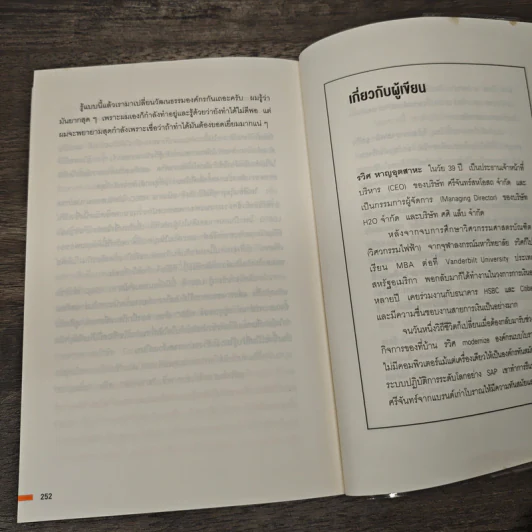 The Disruptor - รวิศ หาญอุตสาหะ รูปที่ 10
