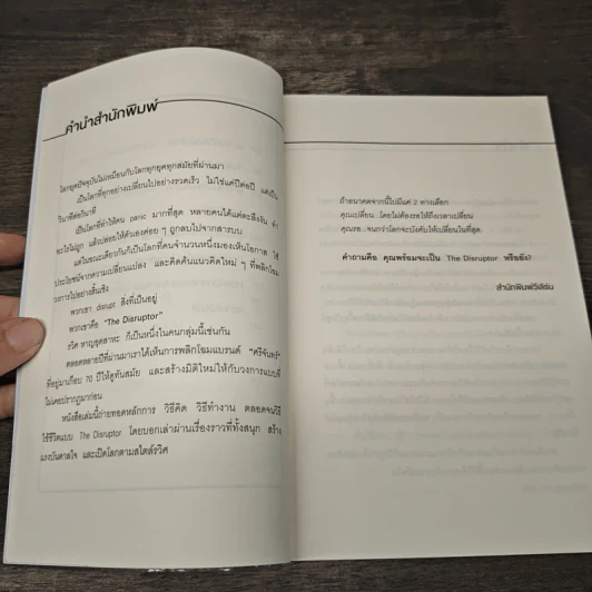 The Disruptor - รวิศ หาญอุตสาหะ รูปที่ 8