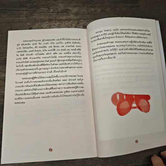 เข้าตานาย ฉายแววรุ่ง - นันทวัฒน์ มั่นคง รูปที่ 9