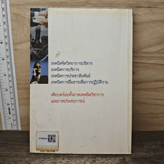 หลายลีลา เทคนิคการทำงาน เพื่อความสำเร็จของคนทำงาน - สุเมธ แสงนิ่มนวล รูปที่ 5