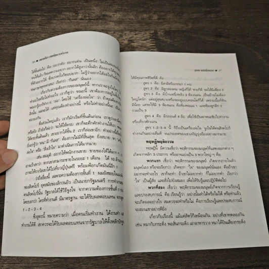 หลายลีลา เทคนิคการทำงาน เพื่อความสำเร็จของคนทำงาน - สุเมธ แสงนิ่มนวล รูปที่ 9