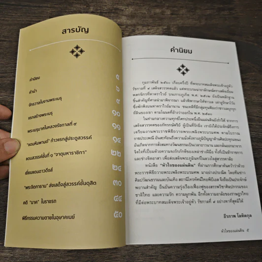 หัวใจของแผ่นดิน รูปที่ 7