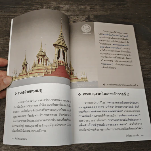 หัวใจของแผ่นดิน รูปที่ 8