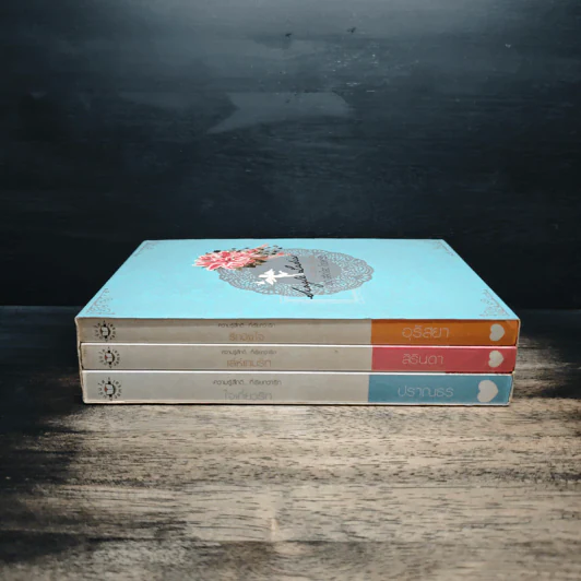 Box Set หนังสือนิยายชุด "สลัดโสด โดดหารัก รูปที่ 3