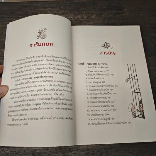 100 ข้อคิดเอาชนะความจน - กู๋กู่ รูปที่ 7