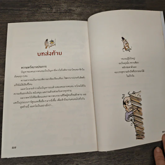 100 ข้อคิดเอาชนะความจน - กู๋กู่ รูปที่ 10