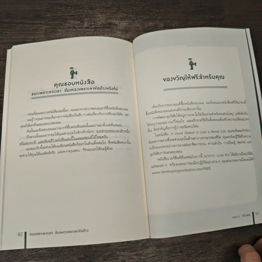 ชนะเพราะหาเวลา ล้มเหลวเพราะหาข้ออ้าง - เอส.เจ. สก็อตต์, ชโลทร โพยมยล รูปที่ 9