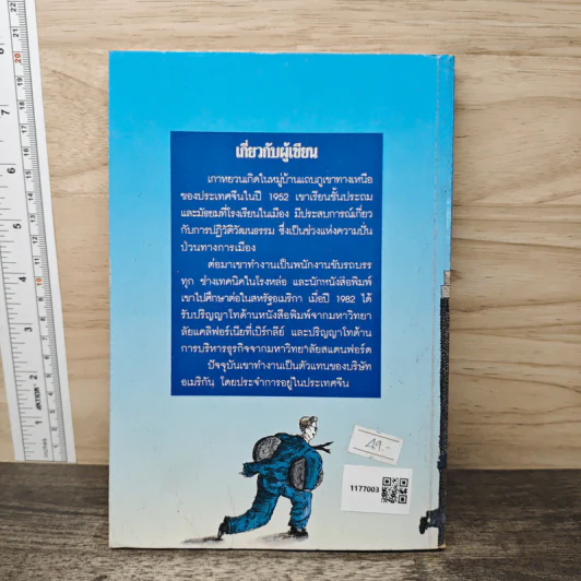 คัมภีร์บริหาร 36 กลยุทธ์ - อำนวยชัย ปฏิพัทธ์เผ่าพงศ์ รูปที่ 5