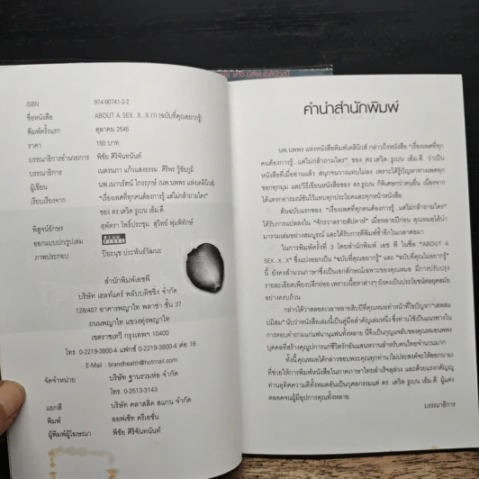 About A Sex x x ฉบับที่คุณไม่อยากรู้ + ฉบับที่คุณอยากรู้ - นพ.เนาวรัตน์ ไกรฤกษ์ รูปที่ 8