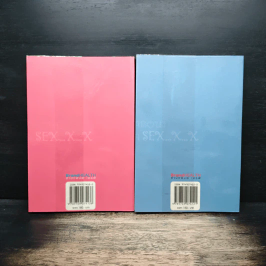 About A Sex x x ฉบับที่คุณไม่อยากรู้ + ฉบับที่คุณอยากรู้ - นพ.เนาวรัตน์ ไกรฤกษ์ รูปที่ 2
