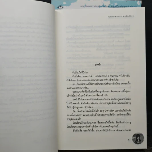 หนุ่มเหงาสาวหวานสายฝันหัวใจ 2 เล่มจบ - Guiyeoni รูปที่ 7