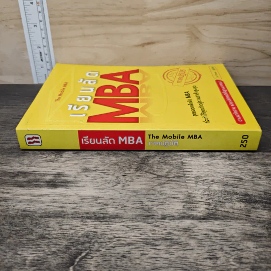 เรียนลัด MBA ภาคปฏิบัติ - Jo Owen รูปที่ 2