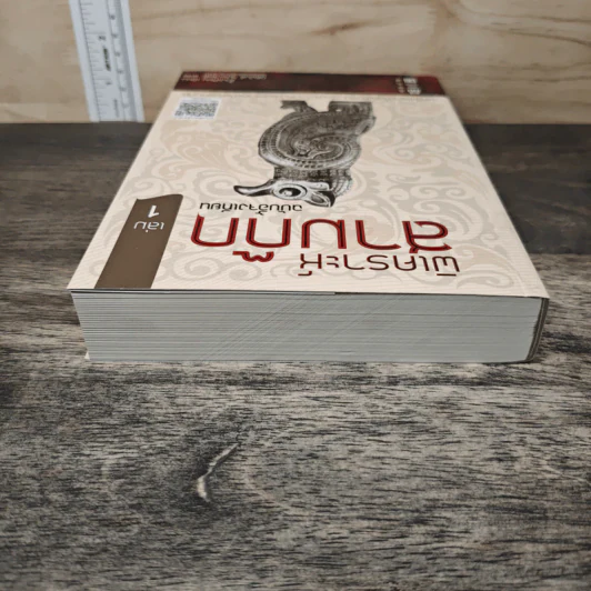 พิเคราะห์สามก๊ก ฉบับอี้จงเทียน เล่ม 1 รูปที่ 4