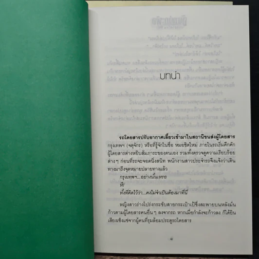 จันทน์กะพ้อ 2 เล่มจบ - ฬีฬา รูปที่ 7