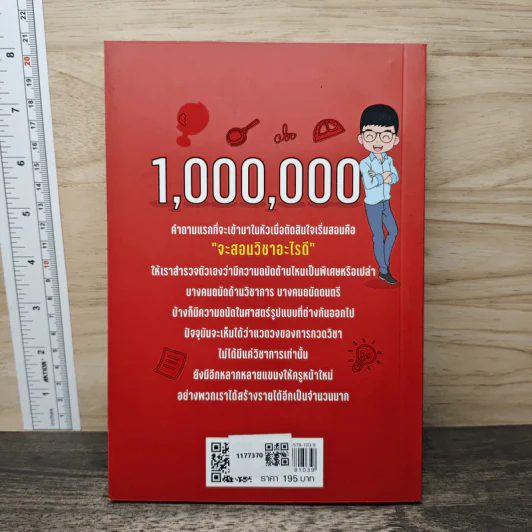 ล้านแรกจากสอนพิเศษ เคล็ดลับติวเตอร์เงินล้าน - รุ่งโรจน์ ณ ไทรทิม รูปที่ 5
