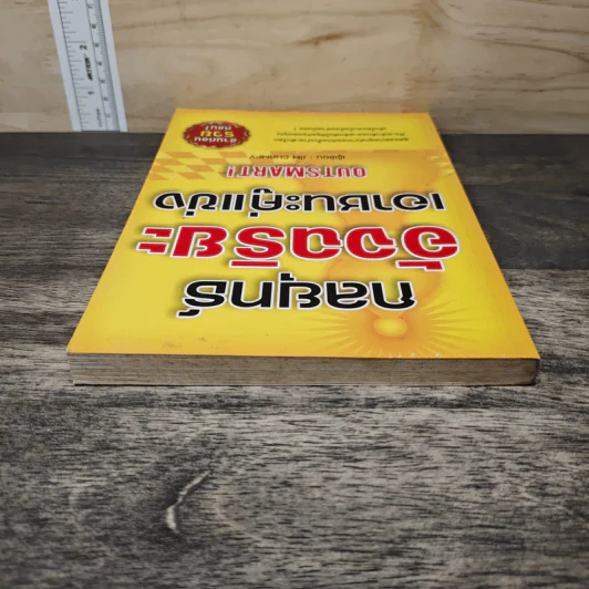 กลยุทธ์อัจฉริยะเอาชนะคู่แข่ง - Jim Champy รูปที่ 4