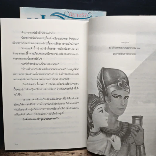 นิยายรักฟาโรห์ ภาค 1-2 ครบชุด 2 เล่มจบ รูปที่ 9