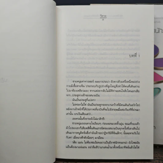 My Tricky Love...เทใจรักนักวางแผน 2 เล่มจบ - วีสาม รูปที่ 7