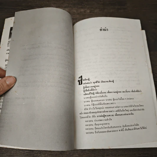 เส้นทางของข้า - ดนัย ตุลาบดี รูปที่ 7