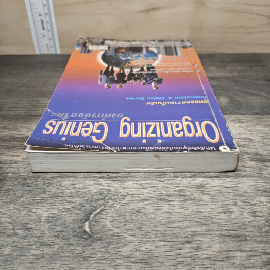 Organizing Genius องค์กรอัจฉริยะ - Warren Bennis, Patricia Ward Biederman รูปที่ 4