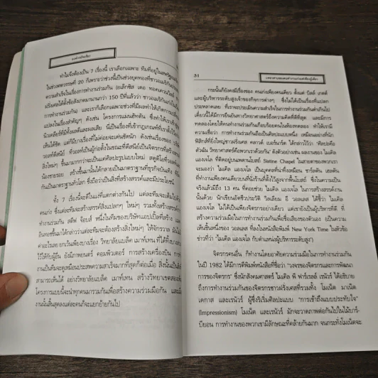 Organizing Genius องค์กรอัจฉริยะ - Warren Bennis, Patricia Ward Biederman รูปที่ 10