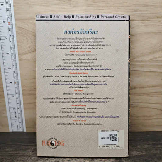 Organizing Genius องค์กรอัจฉริยะ - Warren Bennis, Patricia Ward Biederman รูปที่ 5