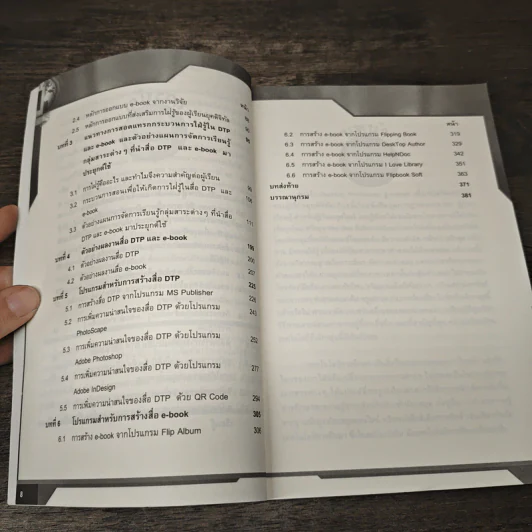 Desktop Publishing สู่ e-book เพื่อส่งเสริมการใฝ่รู้ของผู้เรียนยุคดิจิทัล - จินตวีร์ คล้ายสังข์ รูปที่ 8