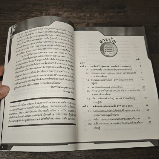 Desktop Publishing สู่ e-book เพื่อส่งเสริมการใฝ่รู้ของผู้เรียนยุคดิจิทัล - จินตวีร์ คล้ายสังข์ รูปที่ 7
