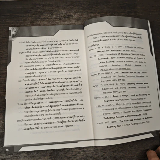 Desktop Publishing สู่ e-book เพื่อส่งเสริมการใฝ่รู้ของผู้เรียนยุคดิจิทัล - จินตวีร์ คล้ายสังข์ รูปที่ 10