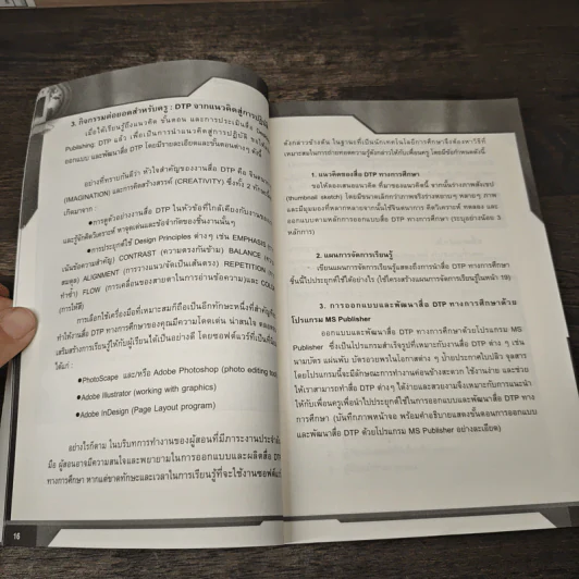 Desktop Publishing สู่ e-book เพื่อส่งเสริมการใฝ่รู้ของผู้เรียนยุคดิจิทัล - จินตวีร์ คล้ายสังข์ รูปที่ 9