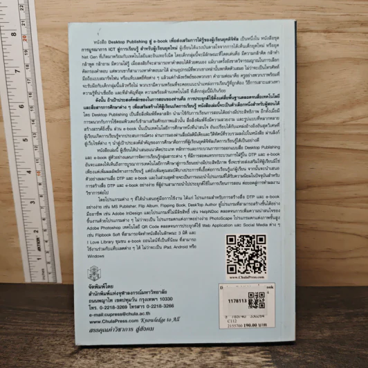 Desktop Publishing สู่ e-book เพื่อส่งเสริมการใฝ่รู้ของผู้เรียนยุคดิจิทัล - จินตวีร์ คล้ายสังข์ รูปที่ 5