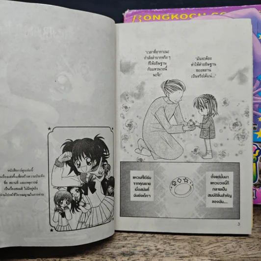 ชุลมุนวุ่นรักโรงเรียนมหาเวทย์ 2 เล่มจบ - Igarashi Kaoru รูปที่ 6