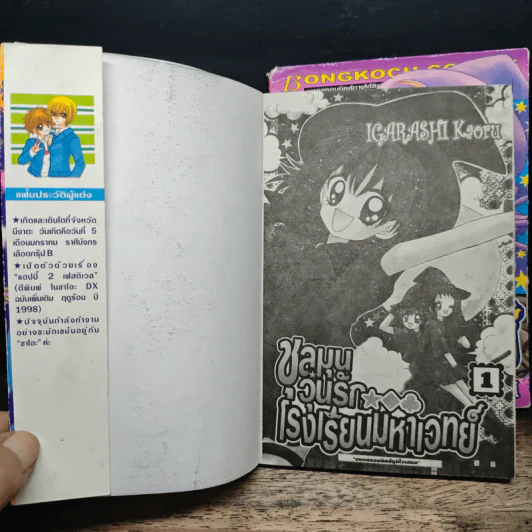ชุลมุนวุ่นรักโรงเรียนมหาเวทย์ 2 เล่มจบ - Igarashi Kaoru รูปที่ 5