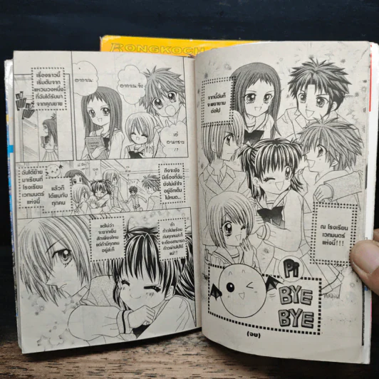 ชุลมุนวุ่นรักโรงเรียนมหาเวทย์ 2 เล่มจบ - Igarashi Kaoru รูปที่ 9