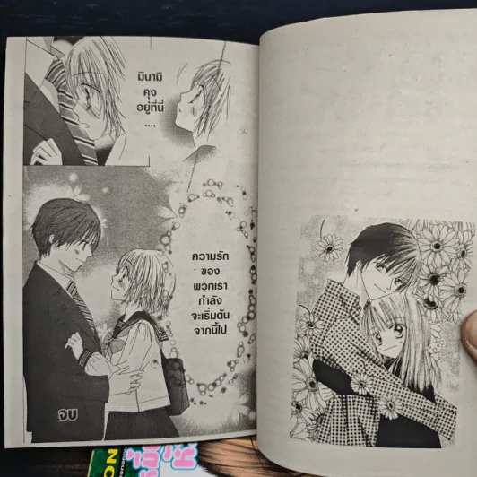 กี่หมื่นไมล์หัวใจยังไปถึง 10 เล่มจบ - Taeko Harada รูปที่ 8