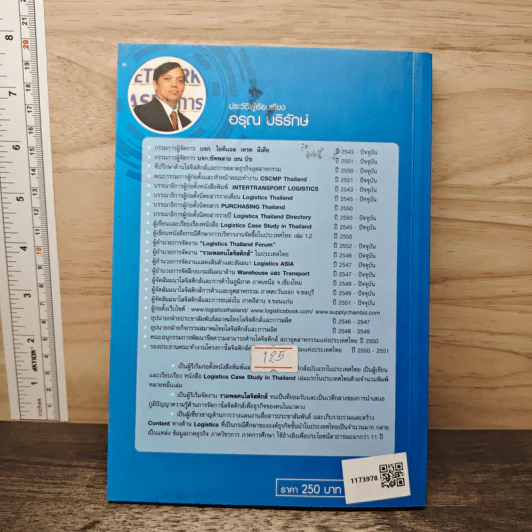 Retail Logistics Retail is Detail - อรุณ บริรักษ์ รูปที่ 5