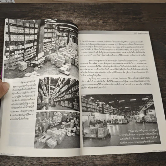 Retail Logistics Retail is Detail - อรุณ บริรักษ์ รูปที่ 7