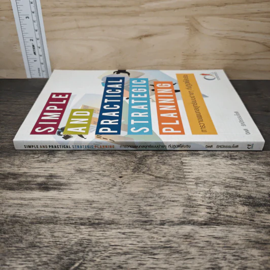 SIMPLE AND PRACTICAL STRATEGIC PLANNING การวางแผนกลยุทธ์แบบง่ายๆ ที่ปฏิบัติได้จริง - จิตติ รัศมีธรรมโชติ รูปที่ 2