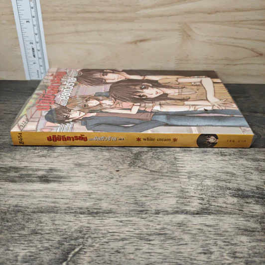 ปฏิบัติการลับฉบับยัยตัวร้าย เล่ม 3 - white cream รูปที่ 2