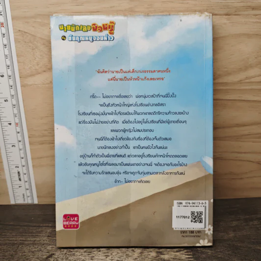 นายนักเลงจอมบู๊กับยัยคุณหนูจอมห้าว - ลัลละบาย รูปที่ 5