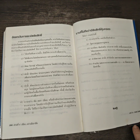 ฟังคิดอ่านเขียน - ฝ่ายวิชาการบิสคิต รูปที่ 9