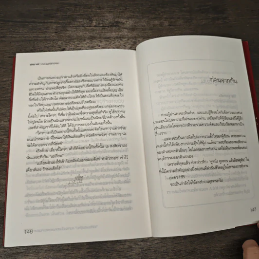 ละคร HR ตอน พูดจาภาษาคน - วิชัย อุตสาหจิต รูปที่ 9