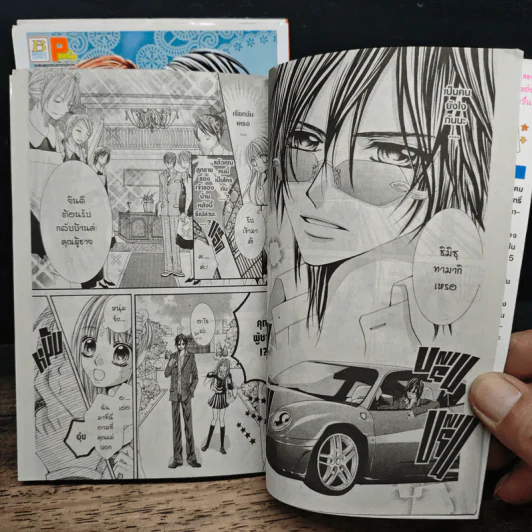 เจ้าสาวหน้าใส กับ เจ้านายไฮโซ 3 เล่มจบ - Yuuhi Ryu รูปที่ 7