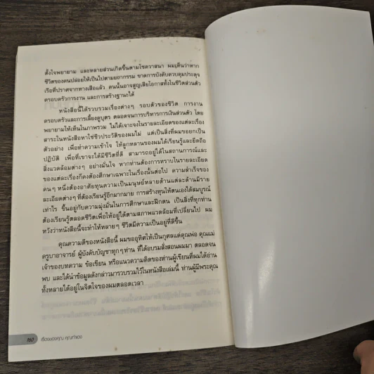 เรื่องของคุณคุณทำเอง - อดุลย์ ลีลาภัทรานุรักษ์ รูปที่ 9
