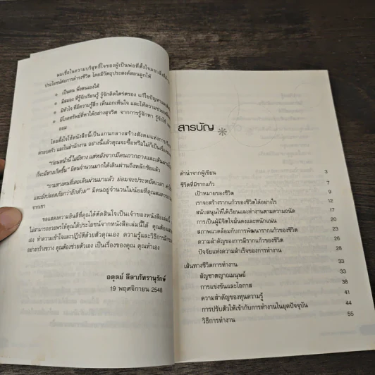 เรื่องของคุณคุณทำเอง - อดุลย์ ลีลาภัทรานุรักษ์ รูปที่ 7
