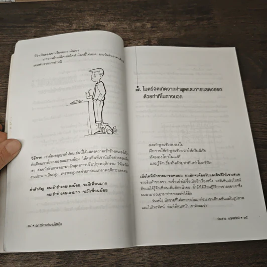 59 วิธีการทำงานให้ดีขึ้น - ประสาร มฤคพิทักษ์ รูปที่ 8