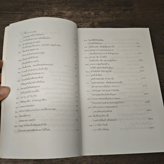 59 วิธีการทำงานให้ดีขึ้น - ประสาร มฤคพิทักษ์ รูปที่ 7