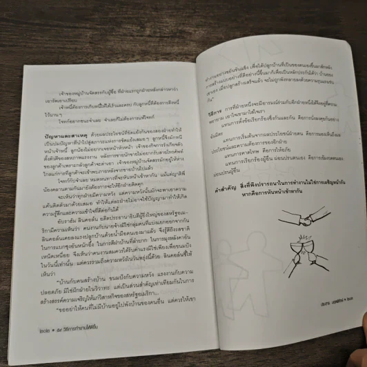59 วิธีการทำงานให้ดีขึ้น - ประสาร มฤคพิทักษ์ รูปที่ 9