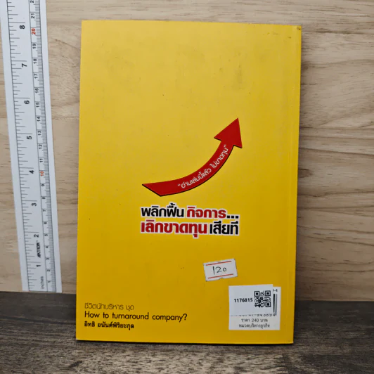 พลิกฟื้นกิจการเลิกขาดทุนเสียที How to turnaround company? - อิทธิ อนันต์พิริยะกุล รูปที่ 5
