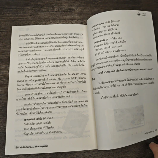 พลิกฟื้นกิจการเลิกขาดทุนเสียที How to turnaround company? - อิทธิ อนันต์พิริยะกุล รูปที่ 8